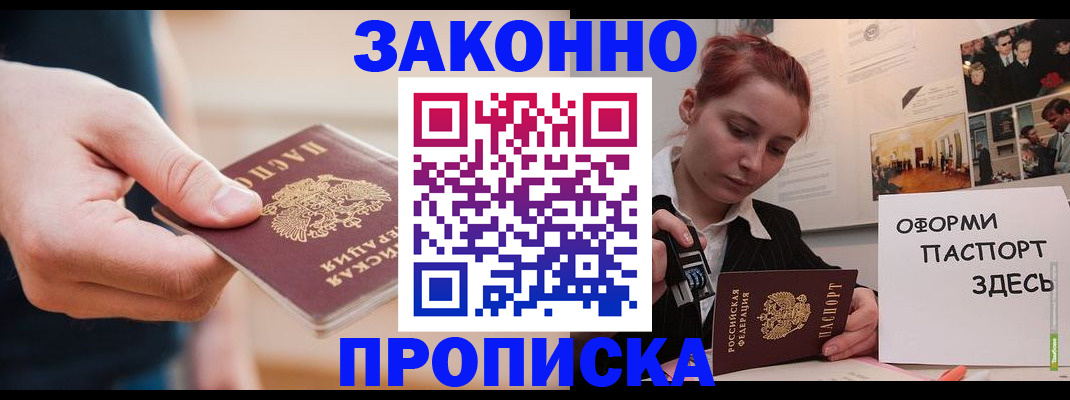 временная регистрация для школы в Абинске